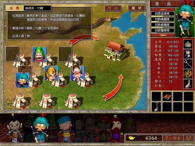 三国立志传2