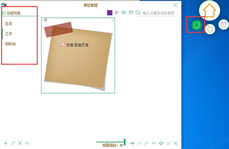 天天桌面便签