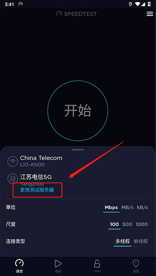 Ookla Speedtest专业版