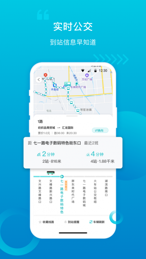 许昌公交app官方版