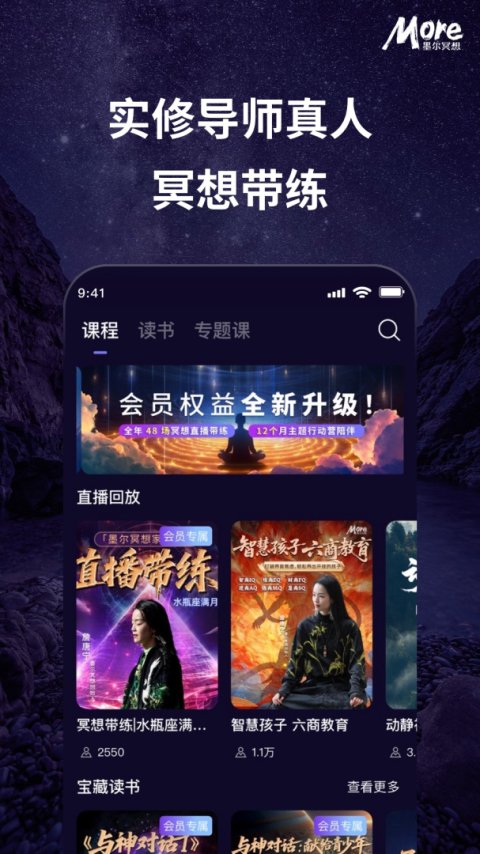 more冥想app