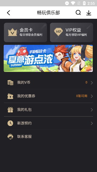 联想游戏中心app