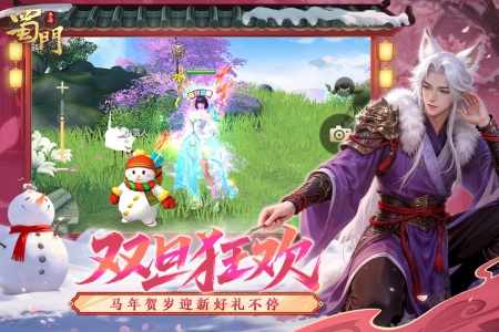 蜀门手游官方版