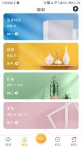 欧堡物联最新版