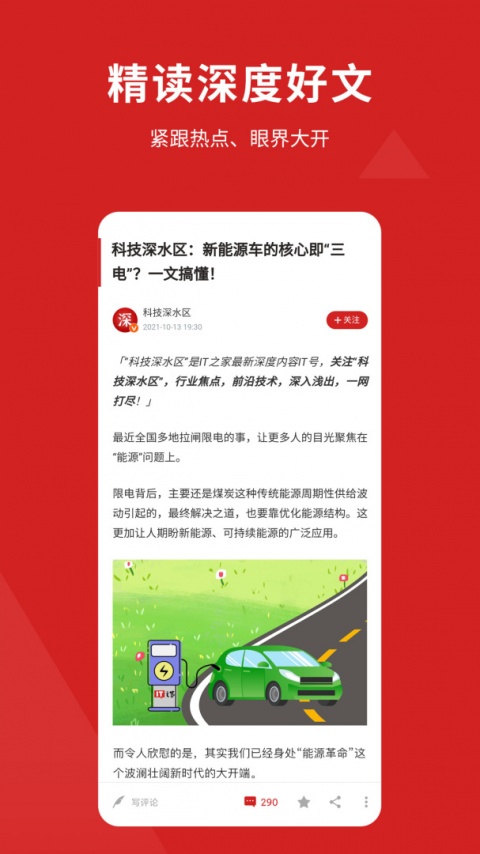 it之家app