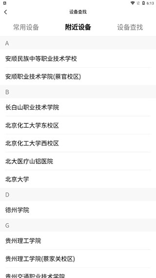 蔚来校园app