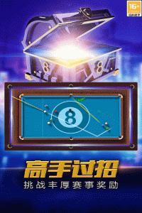 街机台球大师九游版