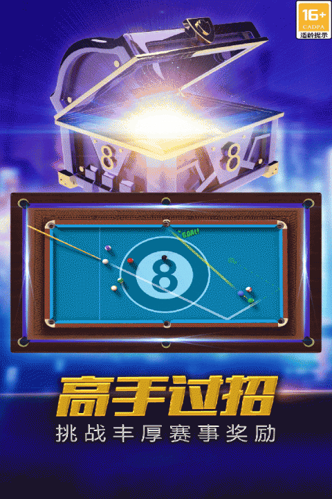 街机台球大师九游版