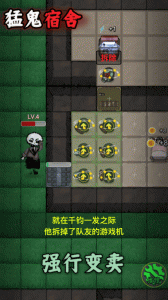 猛鬼宿舍内置mod菜单破解版