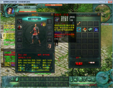 梦想修仙传单机版