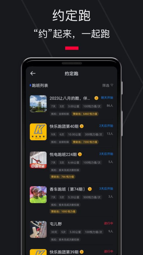 悦跑圈app