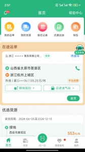 运销宝司机app