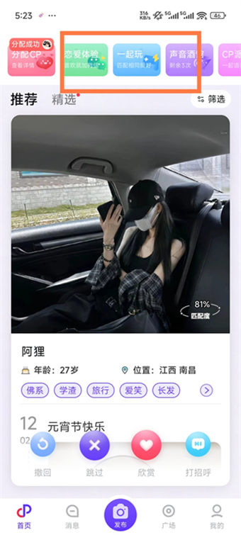 红蓝一周CP交友软件