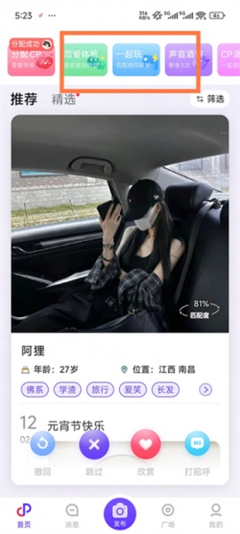 红蓝一周CP交友软件