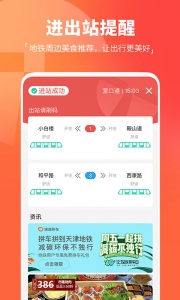 天津地铁app