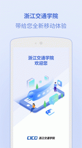 浙江交通学院官方版