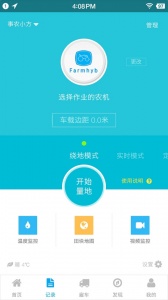 事农农机助手app