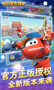 超级飞侠大冒险