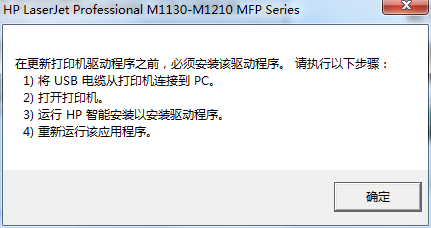 惠普M1216nfh打印机驱动