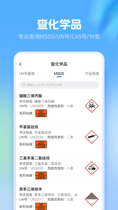 危化镖局官方版