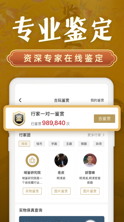 域鉴app