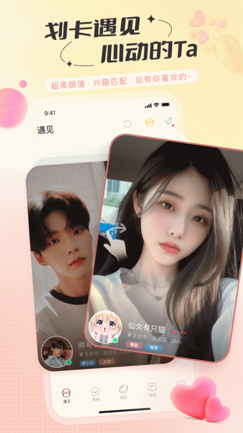 语玩聊天交友软件