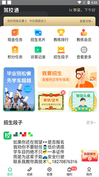 驾校通app