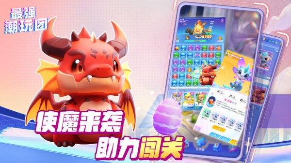 最强潮玩团手游