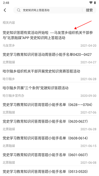 北票融媒app