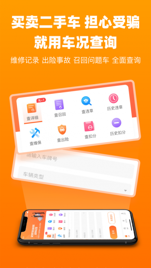 车况查询app