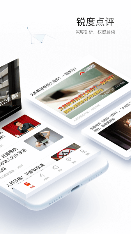 人民日报app