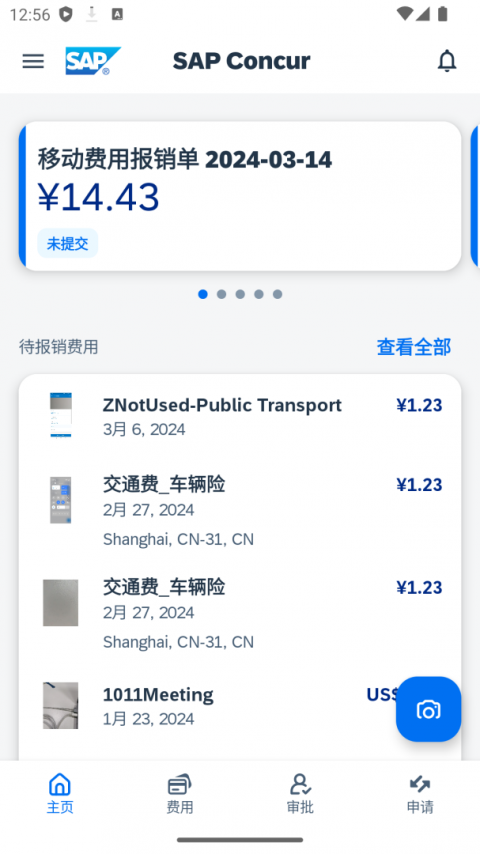 SAP Concur报销系统