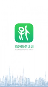 绿洲保app官方版