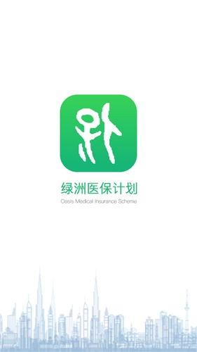 绿洲保app官方版