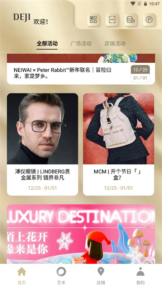 德基广场app
