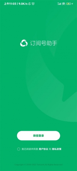 微信公众平台手机客户端