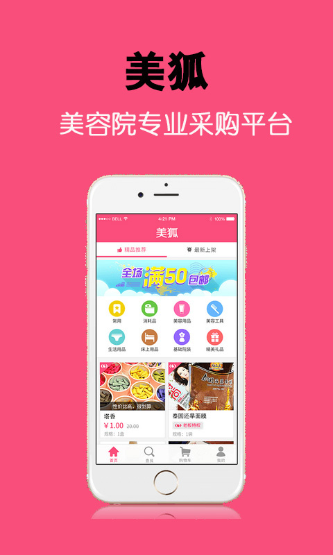 美狐商城