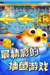 街机达人捕鱼经典原版