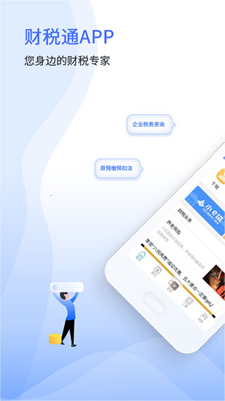 51财税通app