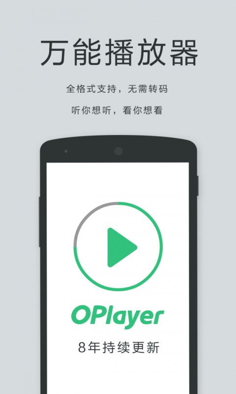 播放器oplayer手机版