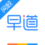 早道网校app
