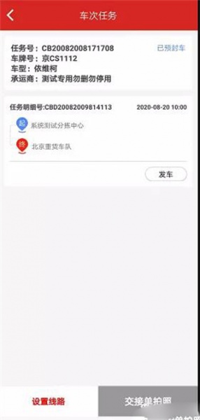 京管家司机版app