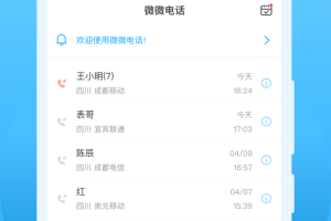 微微网络电话官方版