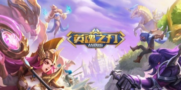 英魂之刃战略版手游版本合集