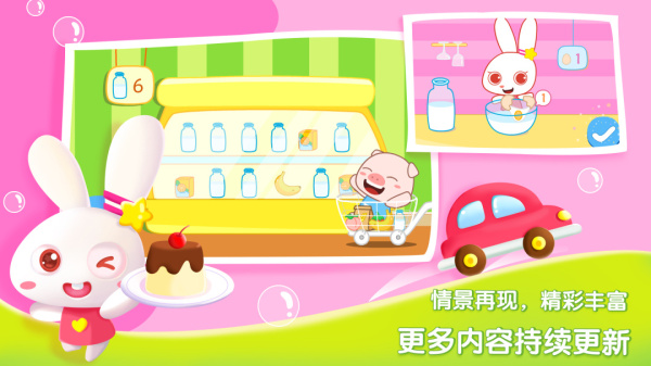 贝贝数学app
