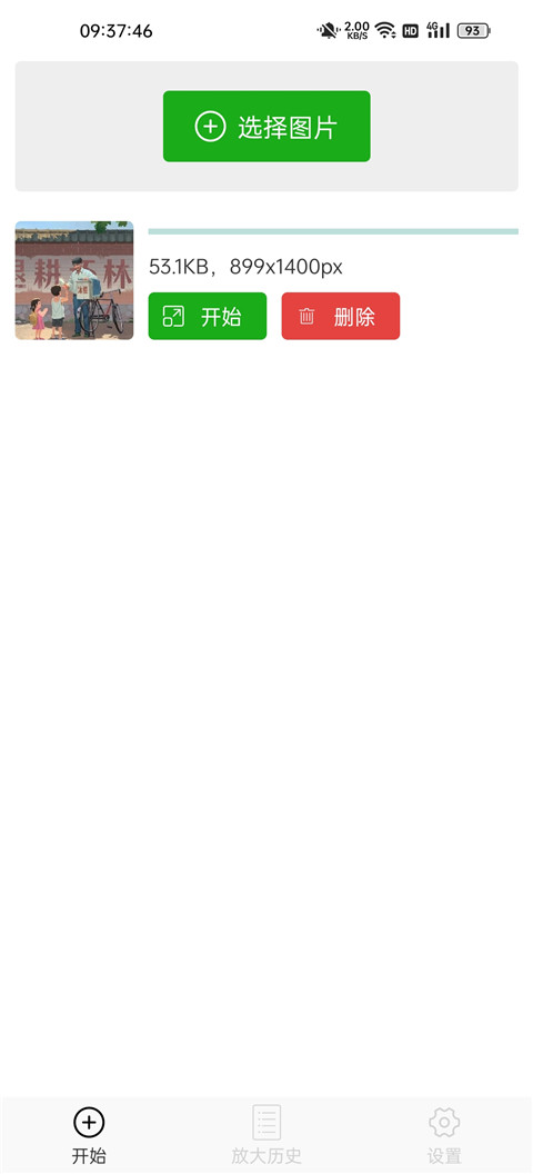 Bigjpg图片放大器app