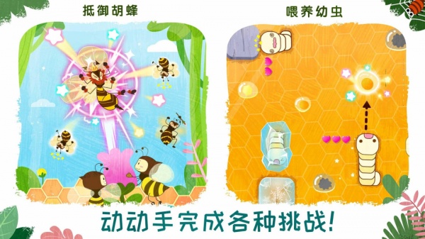 奇妙昆虫世界手游