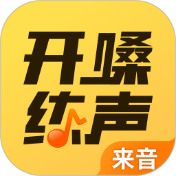 开嗓练声最新版app下载