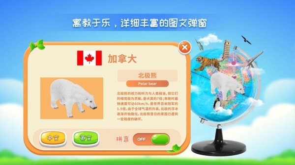 晟立ar地球仪官方版