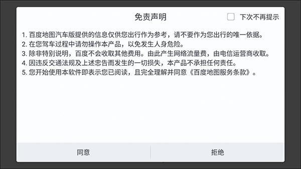 百度地图车机版2026最新版